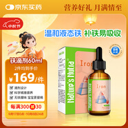萊思紐卡（Nature's Nutra）美國原裝進口鐵劑滴劑嬰幼兒童1歲以上補鐵液態(tài)鐵60ml藍帽子認(rèn)證