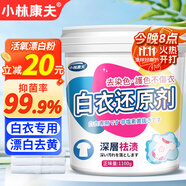 小林康夫漂白劑白色衣服1100g 白衣還原劑漂白粉爆炸鹽去黃油污洗白神器