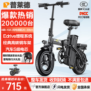 普萊德新國標折疊電動自行車 超長續(xù)航電動車 鋁合金代駕車 鋰電池助力男女通用成人電瓶車 代步電單車 豪華版-汽車電芯10A-純電續(xù)航20-30km