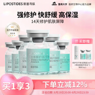 麗普司肽（lipostides）立體修護凍干精華液修護肌底脆弱膚質(zhì)收縮毛孔18ml七夕禮物送女友