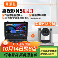 嘉視影Neolive N5 /n5s導(dǎo)播臺切換臺直播一體機(jī)  推流錄制四合一導(dǎo)播臺4k4路HDMI切換臺 N5+zb20S攝像頭【PTZ云臺控制】