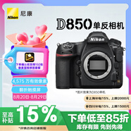 尼康（Nikon）D850 單反相機(jī) 單反機(jī)身 全畫幅（約4,575萬有效像素 翻折觸摸屏/WiFi 4K）
