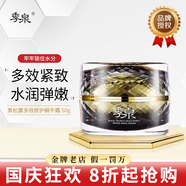 季泉洗面奶護膚品套裝正品旗艦防曬霜水乳霜精華黑松露膠原多肽蟲草 黑松露多效修護蝸牛霜50g
