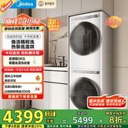 美的（Midea）洗烘套裝 10公斤滾筒洗衣機(jī)+熱泵烘干機(jī) 1.1洗凈比【清風(fēng)明月】MG100AIR1+AIR1 家電國家補(bǔ)貼