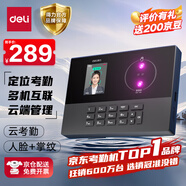 得力考勤機 打卡機掌靜脈+人臉紅外識別考勤機 wifil聯(lián)網(wǎng) 遠程在線管理實時查看 深空灰AH11C
