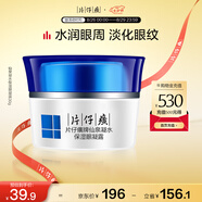 片仔癀仙泉凝水保濕眼凝露30g（淡化細紋 舒緩眼部疲勞）