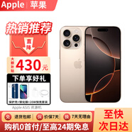 Apple【活動(dòng)款限售】 蘋(píng)果16promax iPhone16pro 蘋(píng)果16 16系列 手機(jī) 蘋(píng)果16ProMax 沙漠色鈦金屬 6.9英寸 512GB 公開(kāi)版【首購(gòu)大禮包】