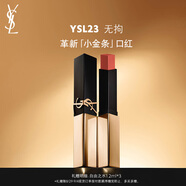 圣羅蘭（YSL）全新小金條口紅23 啞光持久 生日禮物送女友
