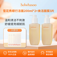 雪花秀氨基酸洗面奶200ml*2雙支裝+送潤致煥活面膜3片 七夕生日禮物