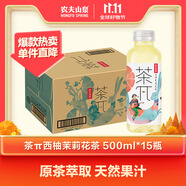 農(nóng)夫山泉 茶π（茶派）茶飲料 西柚茉莉花茶500ml*15瓶 整箱裝（新版）