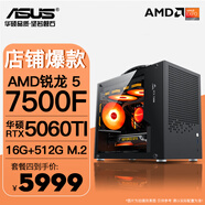華碩AMD R5 5600/7500F/RTX5060/5060TI迷你ITX主機(jī)9600X/9700X手提mini臺(tái)式組裝電腦主機(jī)電競(jìng)游戲整機(jī) 四：R5 7500F丨RTX5060TI 8G