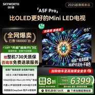 創(chuàng)維電視黑騎士A5F Pro 電視85英寸QD-Mini LED 85吋超越oled游戲智能液晶平板4k電視機(jī) 國(guó)家補(bǔ)貼