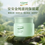 安安金純 A'Gensn 蘆薈滋潤保濕霜50g面部護膚 深潤補水