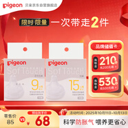貝親自然實感啟銜奶嘴 寬口徑奶嘴 LL號、3L號-各1只 9個月以上
