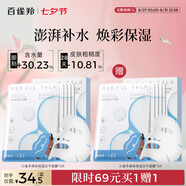 百雀羚小雀幸凍干面膜補水曬后修護舒緩保濕凍干面膜10片品質(zhì)國貨送女友