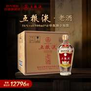 五糧液 老酒 濃香型白酒 56度 500ml*4瓶 原箱 超高端