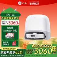 石頭（roborock）掃地機(jī)器人掃拖一體 P20 Pro 掃拖洗烘一體機(jī) 自動(dòng)集塵熱水洗拖布擦地拖地洗地機(jī)吸塵器 A1340RR