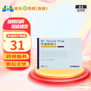 [賽治]甲巰咪唑片 10mg*50片 2盒裝