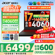 宏碁（acer）宏基掠奪者擎Neo暗影騎士擎5/6/7高性能設(shè)計4060/5060顯卡學(xué)生高端吃雞游戲本電競本筆記本電腦 新擎6 14代i7HX/4060/2.5K/165 旗艦版 32G 1T固態(tài) 
