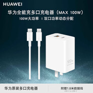 華為充電器66W快充原裝mate60/40/30/p30/50/p40/Nova8se/7 5 8/9 10 11榮耀magic 華為100W充多口充電器白色