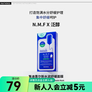 屈臣氏國(guó)慶中秋送禮美迪惠爾新水潤(rùn)光澤/水潤(rùn)舒緩面膜27ml*10片 水潤(rùn)舒緩
