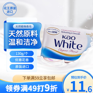 花王（KAO）優(yōu)雅花香皂130g 原裝進(jìn)口香皂肥皂男女士沐浴香皂洗澡洗臉香皂