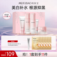 美膚寶自然白護膚品套裝禮盒美白淡斑祛斑均勻膚色補水保濕生日禮物 【送禮甄選】炫彩美白禮盒5件套