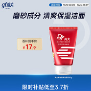高夫多效凈顏潔面乳80g 男士洗面奶補(bǔ)水保濕清潔毛孔控油去油