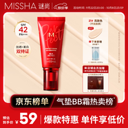 謎尚（MISSHA）紅BB魅力潤顏修容霜SPF42/PA+++升級款21號bb霜防曬美白中秋禮物