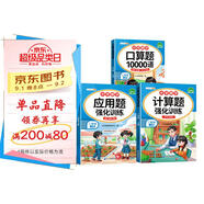 斗半匠二年級上冊口算10000道計算題應用題強化訓練小學(xué)數學(xué)二年級口算題卡天天練數學(xué)思維訓練【3冊】