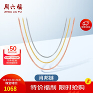 周六福18K金項鏈女肖邦鏈 彩金項鏈素鏈生日禮物 白18K約1g-46cm