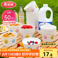 美麗雅 一次性碗加厚紙碗560ml*50只 食品級圓形飯盒野餐盒湯碗打包盒