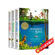杜利特醫(yī)生航海記+大森林里的小木屋+吹號手的諾言(全3冊)國際大獎兒童文學美繪典藏版 7-9-10-12歲讀物小學生三四五六年級課外閱讀書籍童話故事