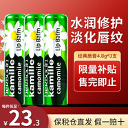 賀本清（Herbacin）德國小甘菊經(jīng)典唇膏保濕補水淡化唇紋 4.8g*3支