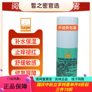 閱膚【直營旗艦正品】皮膚屏障修復霜防曬霜亮膚膠燕麥體膚膏皮脂精華 皮膚屏障修復噴霧100ML