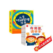 寶寶入園能力培養(yǎng)繪本8冊兒童時間管理繪本8冊（共16冊）幼兒園繪本 入園準備故事書 兒童時間啟蒙書