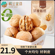 樓蘭蜜語(yǔ) 薄皮大核桃500g/袋 新二核桃 每日堅果 新疆紙皮核桃仁 休閑零食