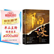 陽謀 勝天半子 突破現(xiàn)實困境的歷史智慧