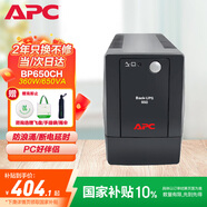 APC施耐德ups不間斷電源BP650CH 360W/650VA辦公電腦網(wǎng)絡(luò)路由應(yīng)急備用電源電池