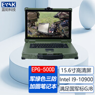 藍炬科技（EVAK）便攜式軍工三防筆記本電腦高性能處理器超薄全加固筆記本電腦寬溫運行防護等級IP65符合國軍標標準 EPG-R500D 15.6英寸 軍綠色加固筆記本 I9-10900 32G+2T 