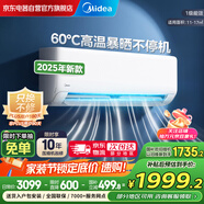 美的空調(diào) 大1匹 25年新款 新一級(jí)能效變頻冷暖壁掛式臥室掛機(jī)一鍵酷省電家電國(guó)家補(bǔ)貼 KFR-26GW/N8XA1P