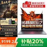 聯(lián)想筆記本電腦 2025補(bǔ)貼20％可選Y7000P/Y7000/戰(zhàn)7000/揚(yáng)天高性能RTX5060顯卡學(xué)生設(shè)計(jì)編程手提游戲本 14代i7 32G 1T 5060獨(dú)顯丨戰(zhàn)7000 IPS全高清屏 精裝