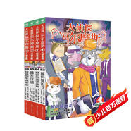 大偵探福爾摩斯小學(xué)生版第17輯套裝全4冊 7-14歲兒童文學(xué)偵探推理懸疑小說(shuō)故事書(shū)小學(xué)生一二三四五六年級語(yǔ)文寫(xiě)作提升暑假課外閱讀書(shū)籍