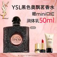 圣羅蘭（YSL）黑色奧飄茗黑鴉片女士香水50ml禮盒化妝品生日禮物送女友