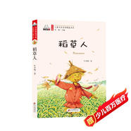 稻草人（彩色注音版）兒童文學(xué)名家精選書(shū)系 匯聚金波 沈石溪 常新港 冰波 湯素蘭等50多位名家名作 課外閱讀 暑期閱讀 課外書(shū)