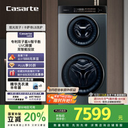 卡薩帝（Casarte）攬光雙子LB分區洗護 滾筒14公斤懶人洗衣機全自動(dòng)雙筒 智能投放 智能防皺 CS B14LDALBU1