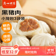 廣州酒家利口福 黑豬肉小籠包300g*3袋 36個(gè)  黑豬肉餡 兒童早餐 面點(diǎn)速食 包子