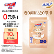 大王（GOO.N）光之羽 環(huán)貼式嬰兒紙尿褲NB3片(≤5kg)尿不濕 超薄透氣 試用裝