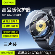 CangHua【三片裝】華為手表GT6/GT5保護膜 華為watch gt6/gt5Pro/gt4鋼化膜高清全屏覆蓋防摔貼膜46mm表盤