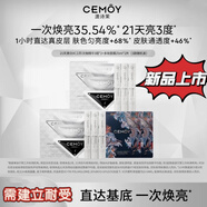cemoy澳詩茉21天澳白VC精華液提亮膚色次拋精華淡黃保濕新品伊能靜同款 澳白vc精華6對(duì)+面膜